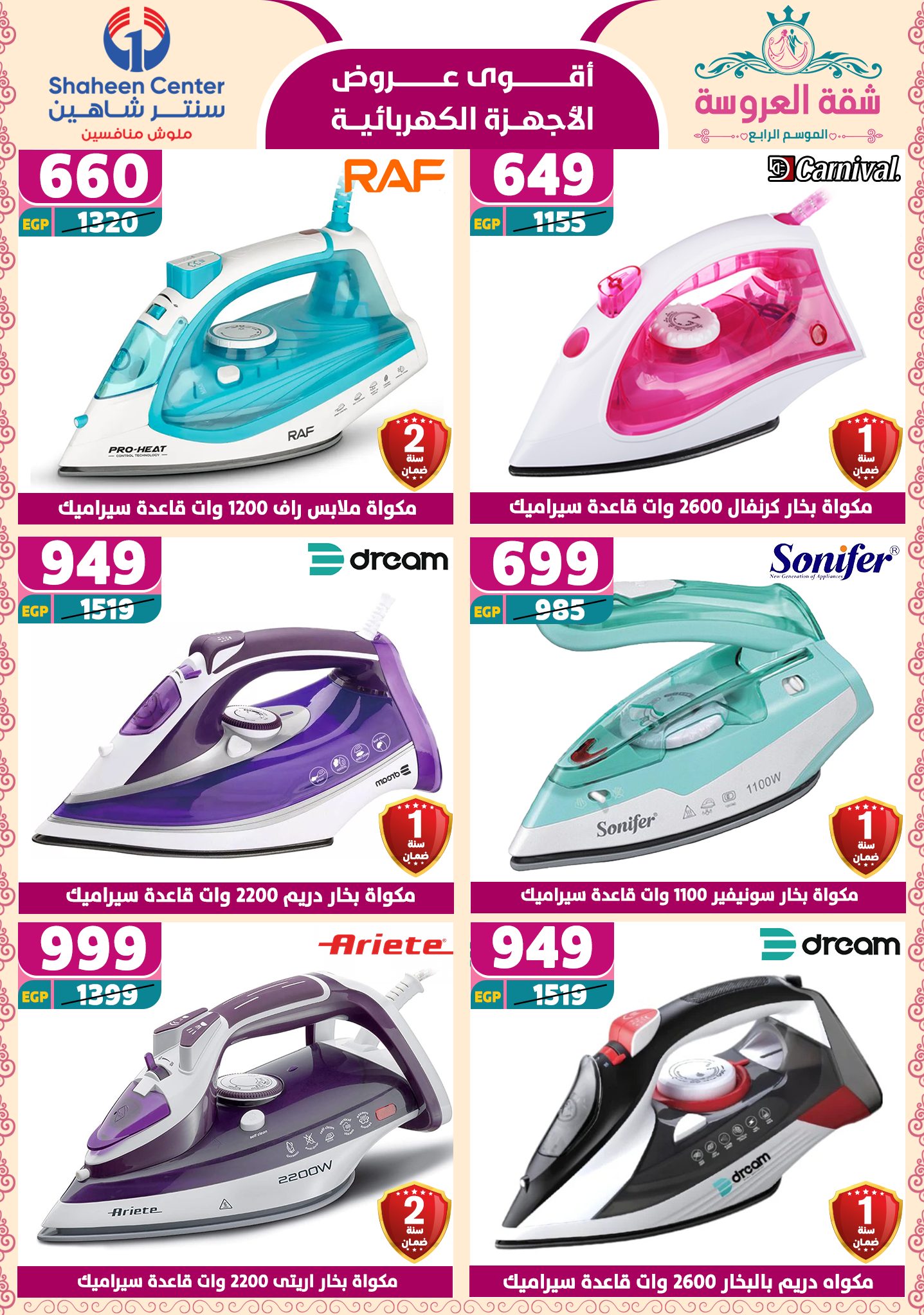 shaheen-center offers from 29may to 7may 2025 عروض سنتر شاهين من 29 مايو حتى 7 مايو 2025 صفحة رقم 120